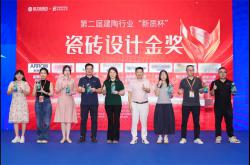 重磅榮譽！箭牌瓷磚宋境系列榮獲“瓷磚設計金獎”